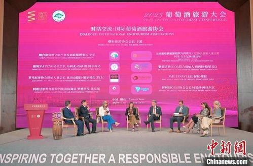 2025葡萄酒旅游大会在烟台启幕 专家共话酒旅融合新路径