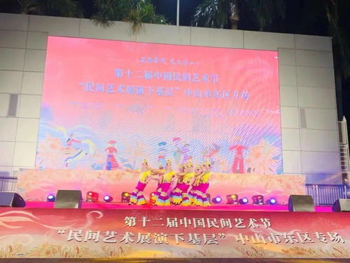 文化惠民不停步 第十二届中国民间艺术节基层展演在中山举行