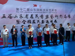 第五届山东省农民书画艺术作品展暨全国农民画邀请展在日照盛大开幕