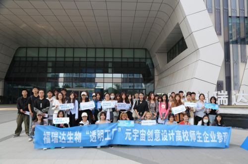 创新创意学子探秘福瑞达化妆品透明工厂，开启美丽溯源之旅